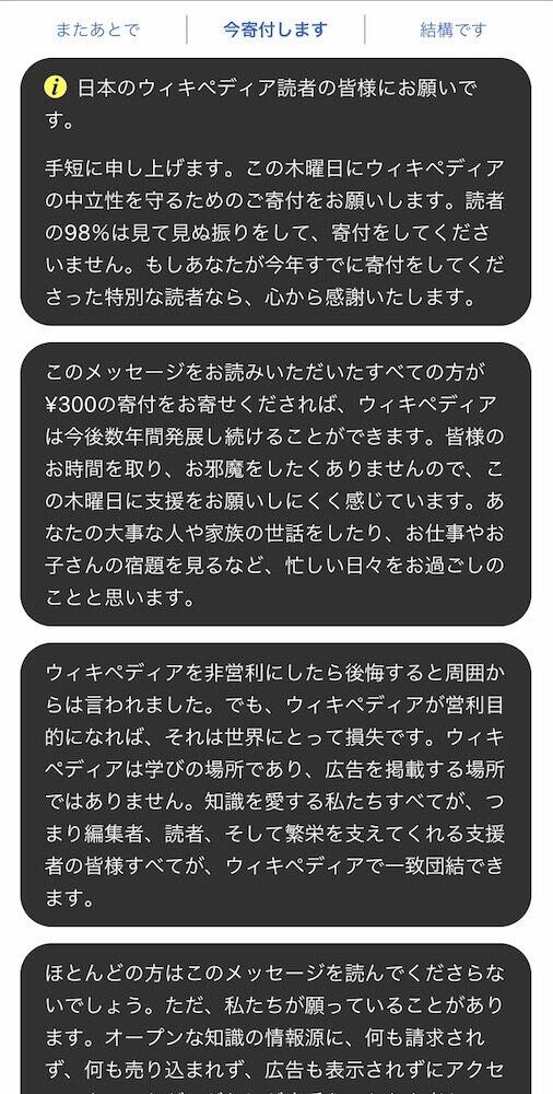 圧が凄い Wikipedia 最新の 寄付のお願い が話題 ほとんどの方はこのメッセージを読んでくださらないでしょう ただ J Cast ニュース