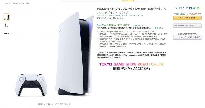 Ps5予約で注意 誤クリック狙いの高額転売業者が出現 25 50万の法外出品も J Cast ニュース