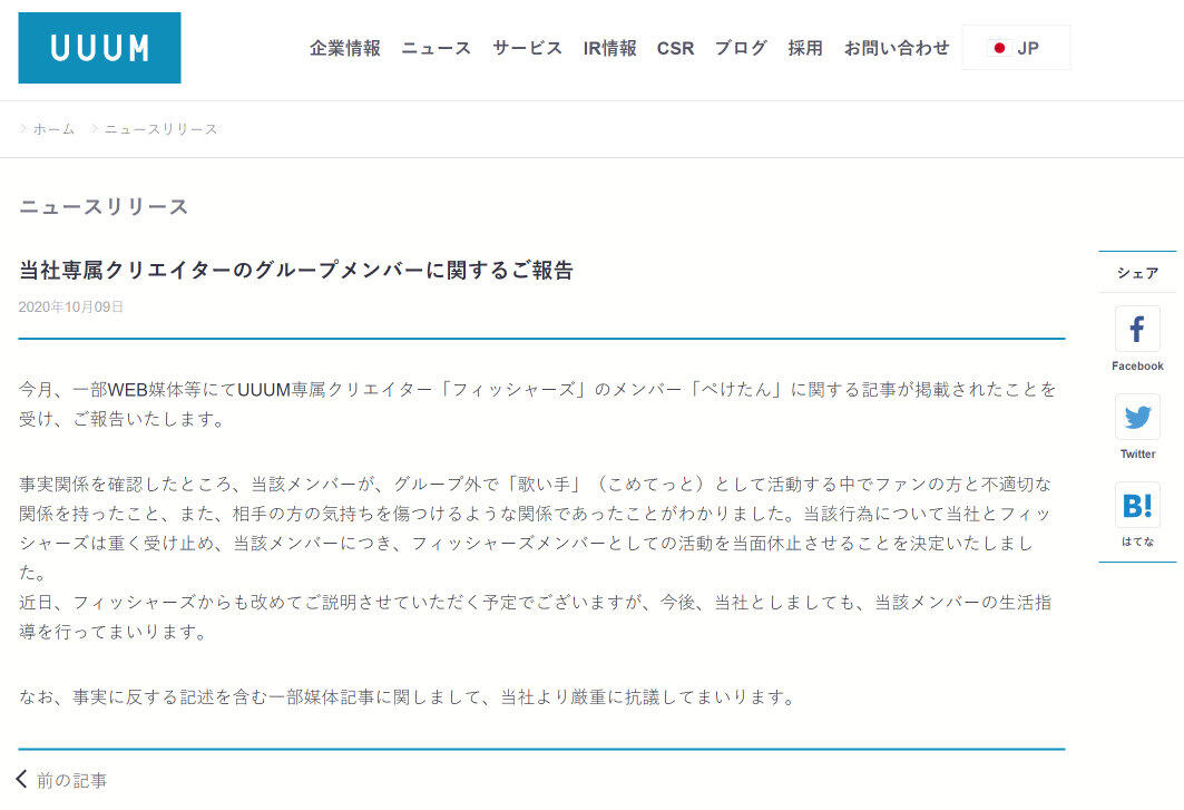 ネットでは 相手女性への中傷も フィッシャーズ ぺけたん 不適切関係 認め活動休止 J Cast ニュース