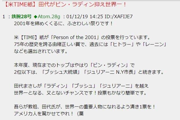 片翼の田代 を思い出すインターネット老人会 元のflashは01年投稿ですよ J Cast ニュース 全文表示