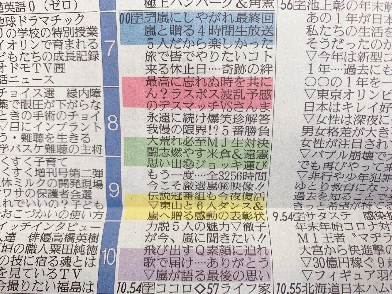 嵐にしやがれ いよいよ最終回 テレビ欄 縦読み に込めた スタッフの想い J Cast ニュース