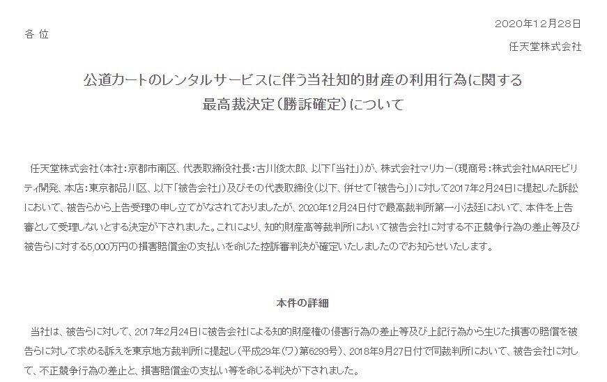 マリカー 裁判 任天堂の勝訴確定 損害賠償5000万円の支払い命じる J Cast ニュース