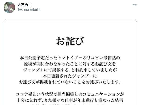 お詫び文の掲載遅れでさらにお詫び 自分のプロ意識の高さが ギャグ漫画家ツイートに反響 J Cast ニュース