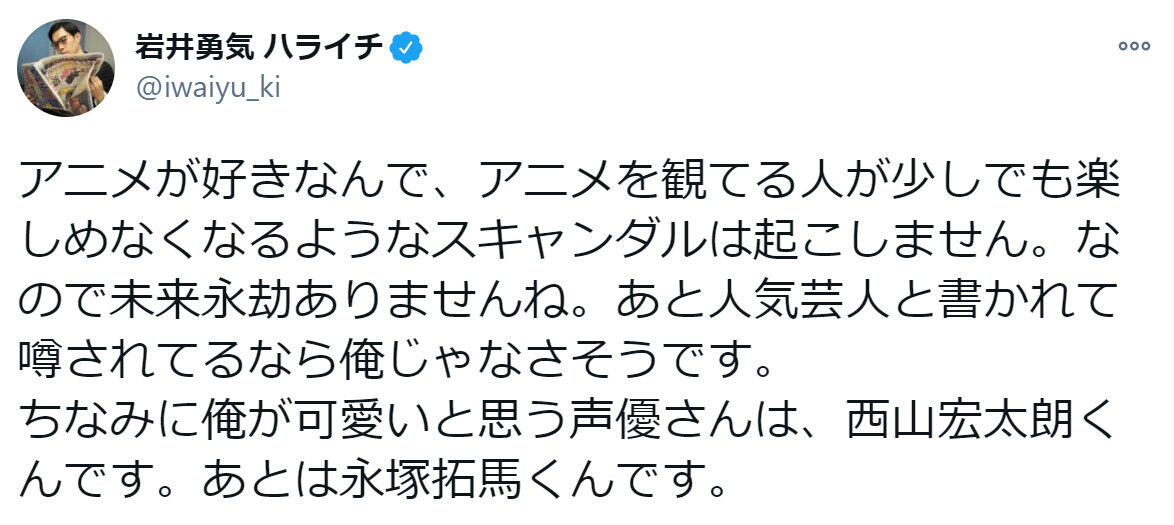 人気声優との密会 は 未来永劫ありません ハライチ岩井勇気の切り返しが アニメファンの鑑 だった J Cast ニュース 全文表示