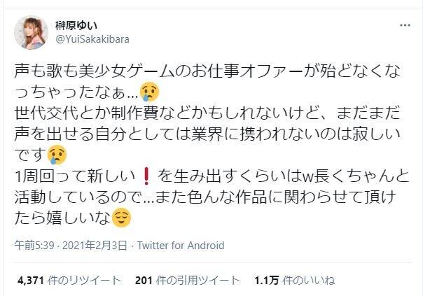 榊原ゆい 美少女ゲームのオファーが 寂しがるツイートに応援の声相次ぐ J Cast ニュース