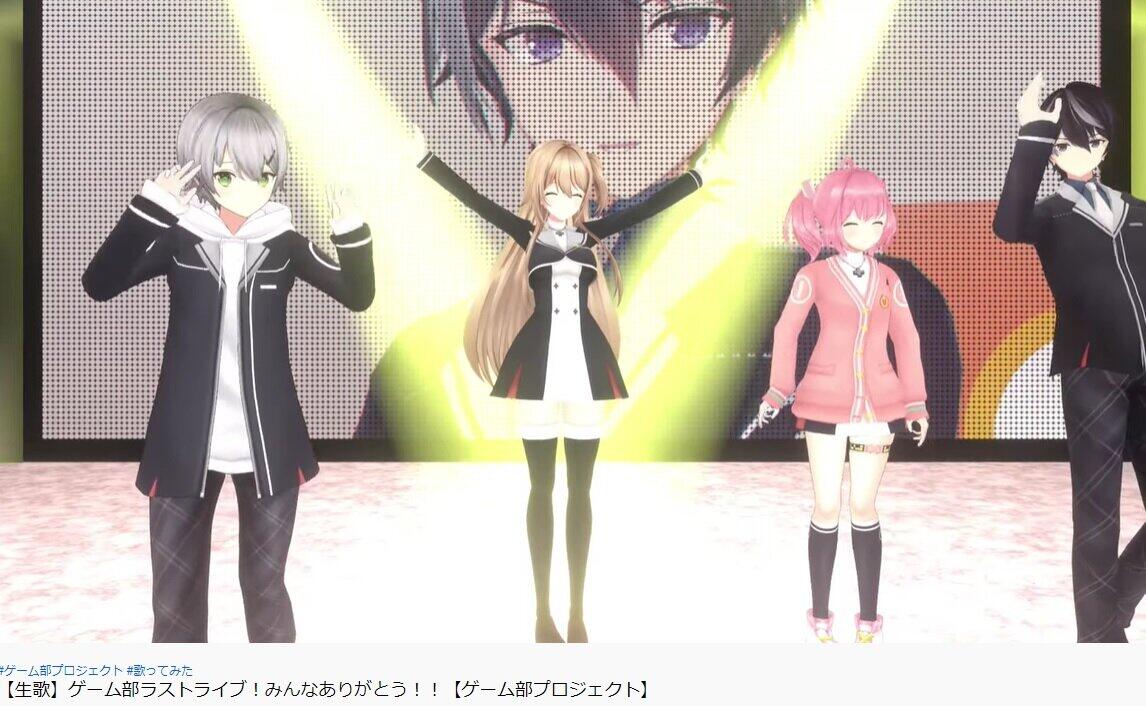 人気vtuber ゲーム部 が活動終了 今までホントありがとう 感謝の声相次ぐ J Cast ニュース 全文表示