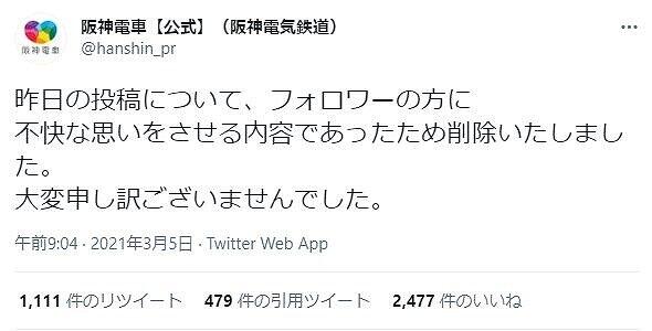 阪神電鉄 33 4 自虐ツイートで謝罪 フォロワーを不快にさせる内容だった J Cast ニュース