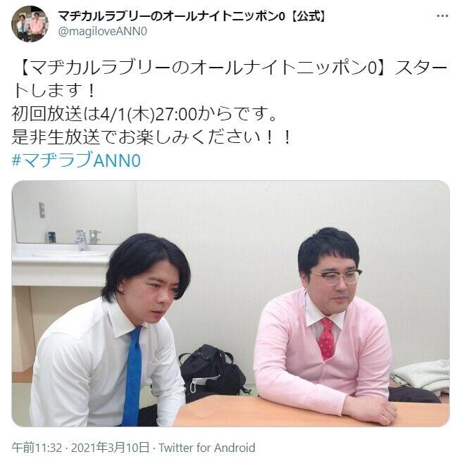 Ann0新パーソナリティ陣が 人気者ばっかり 初レギュラーのマヂカルラブリーに 待ってました の声 J Cast ニュース 全文表示