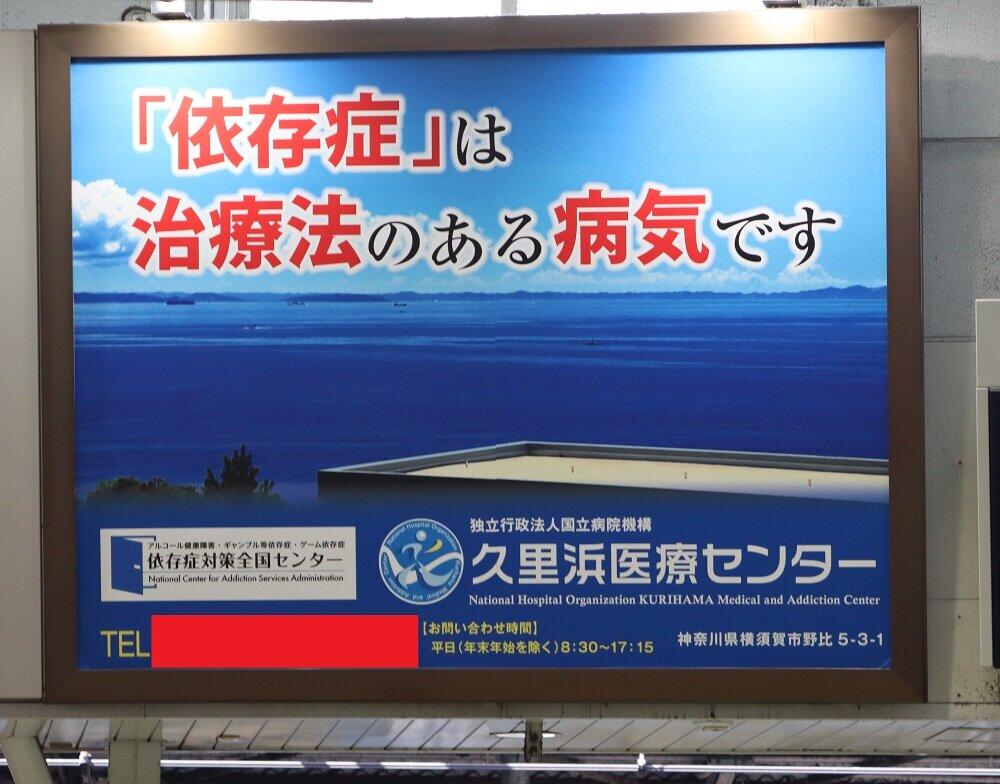 ゲーム依存症 が 治療法のある病気 広告が 差し替え に 久里浜医療センターと市に顛末を聞いた J Cast ニュース 全文表示