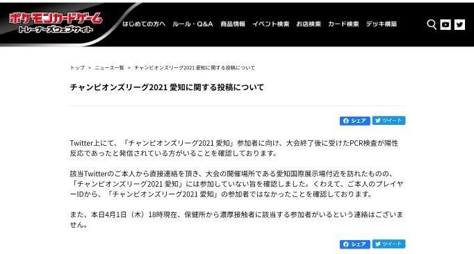 ポケモンカード大会 会場付近 の人が2日後コロナ陽性 運営会社 参加者でなかったことを確認 と説明 J Cast ニュース 全文表示