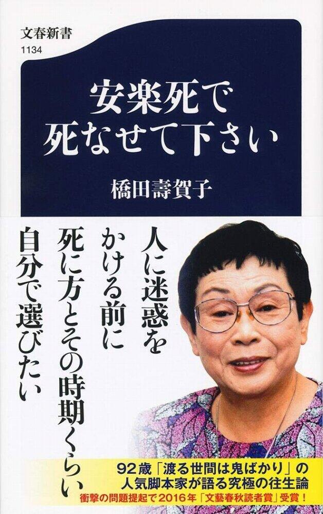 脚本家の橋田壽賀子さん死去 95歳 おしん 渡る世間は鬼ばかり J Cast ニュース 全文表示