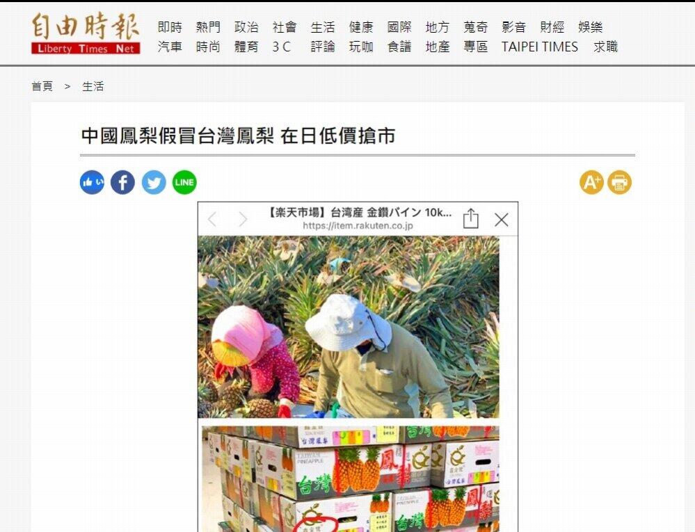 台湾パイナップル 産地偽装 騒動の顛末 地元紙の 勘違い が日本で拡散 店舗側が反論する事態に J Cast ニュース 全文表示