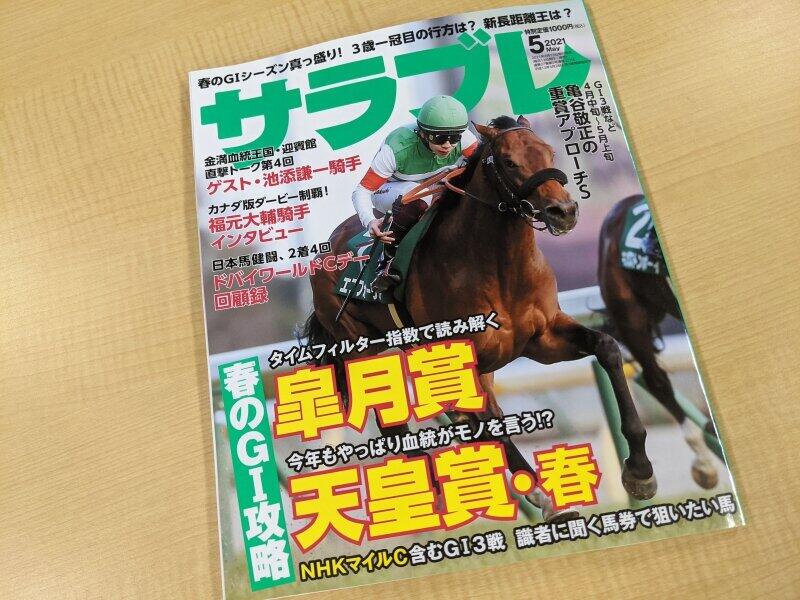 競馬雑誌 サラブレ が休刊へ スマホ版は継続予定 ウマ娘 特集が反響集めた矢先 J Cast ニュース 全文表示