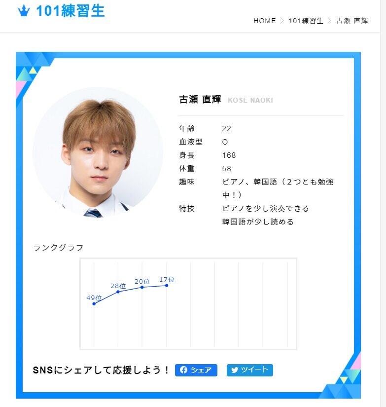 Produce 101 Japan2 古瀬直輝 新型コロナ陽性で無念の辞退 せめて次の投票まで ファン悲痛 J Cast ニュース 全文表示