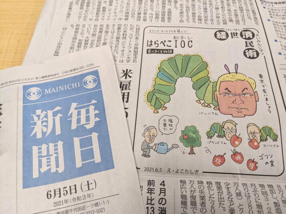 はらぺこあおむし」風刺画騒動、毎日新聞社が見解 版元の抗議に