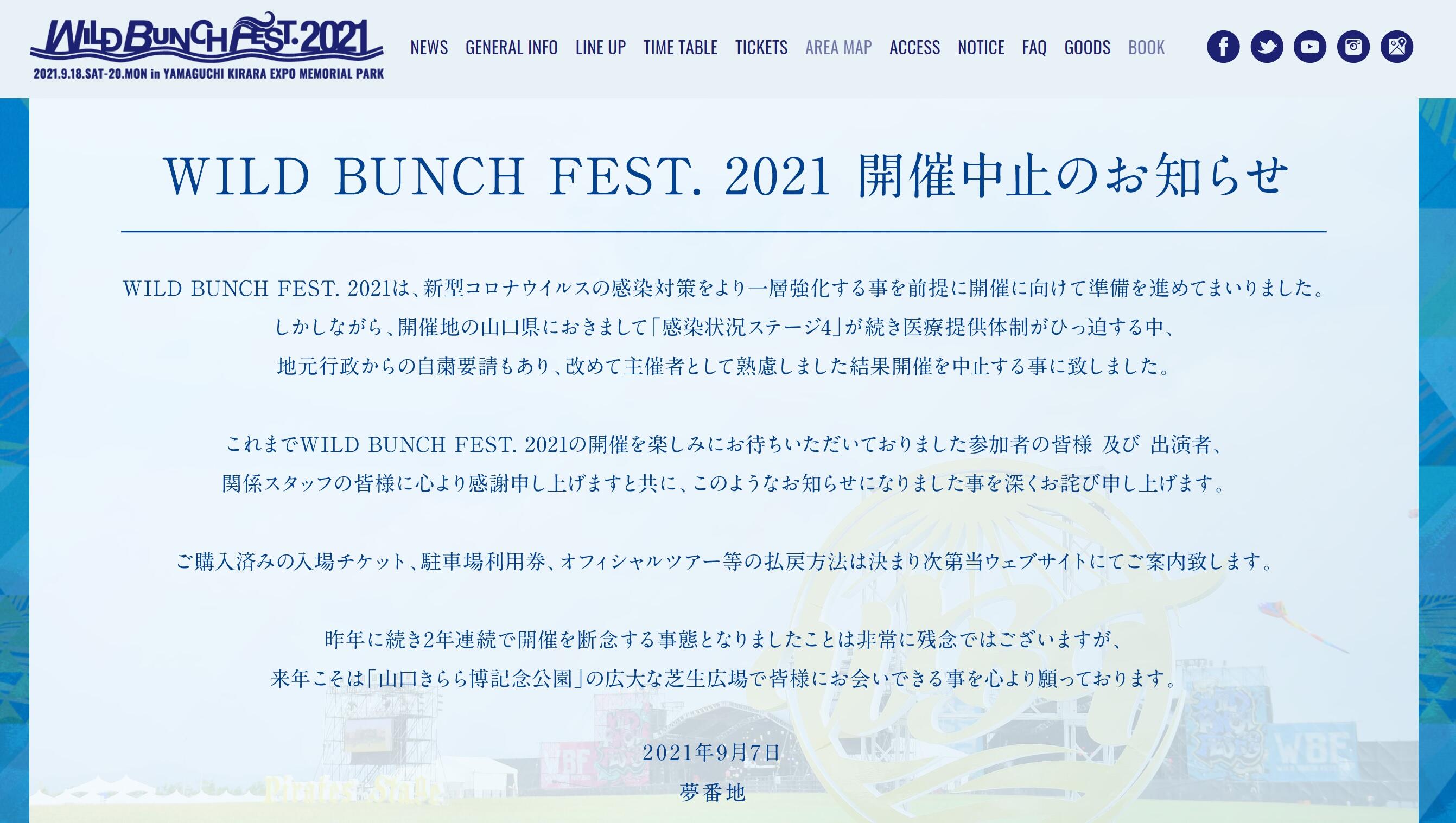 出演イベント中止に「信頼が崩れた結果」 密フェス問題に怒り？人気