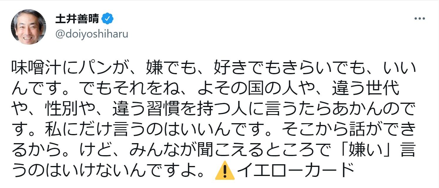 味噌汁にパン浸す 否定され公開説教 土井善晴が一般ユーザーに イエローカード 出した理由 J Cast ニュース 全文表示