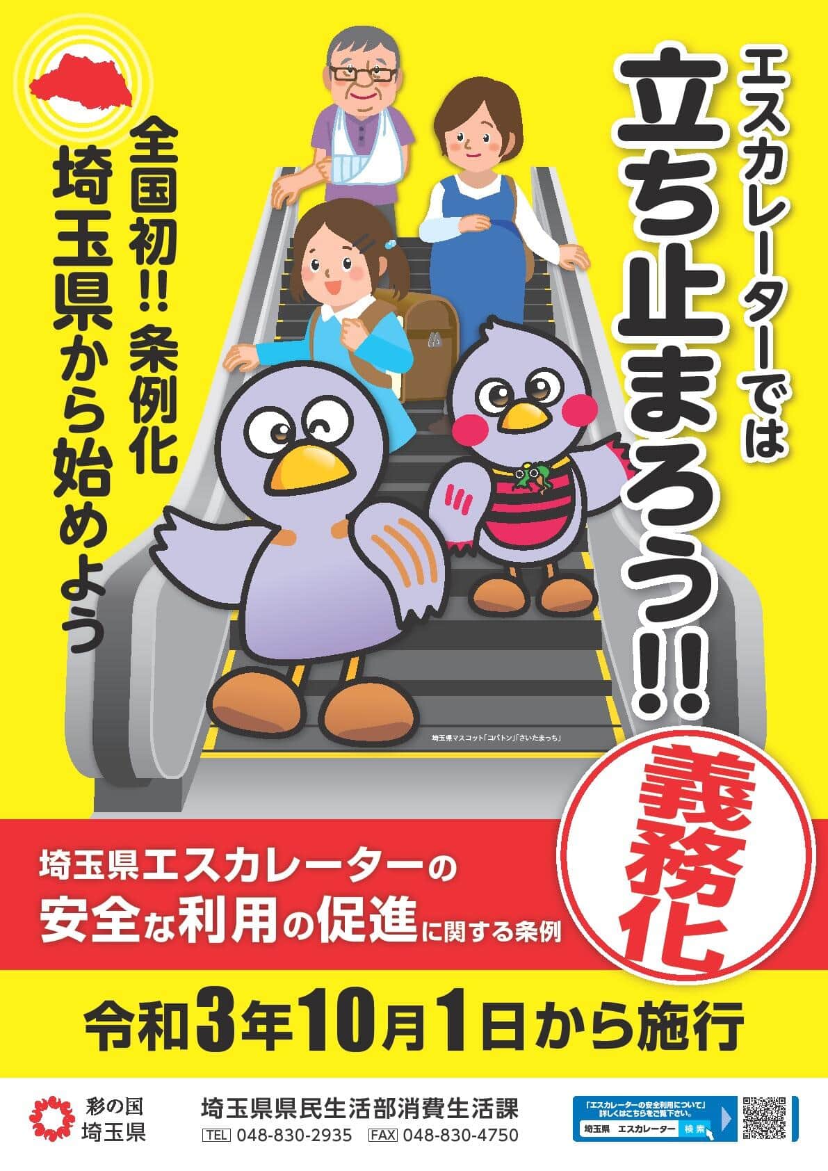 エスカレーター 立ち止まって利用 義務化 間もなく条例施行で注目 実効性どう確保 埼玉県に聞く J Cast ニュース 全文表示