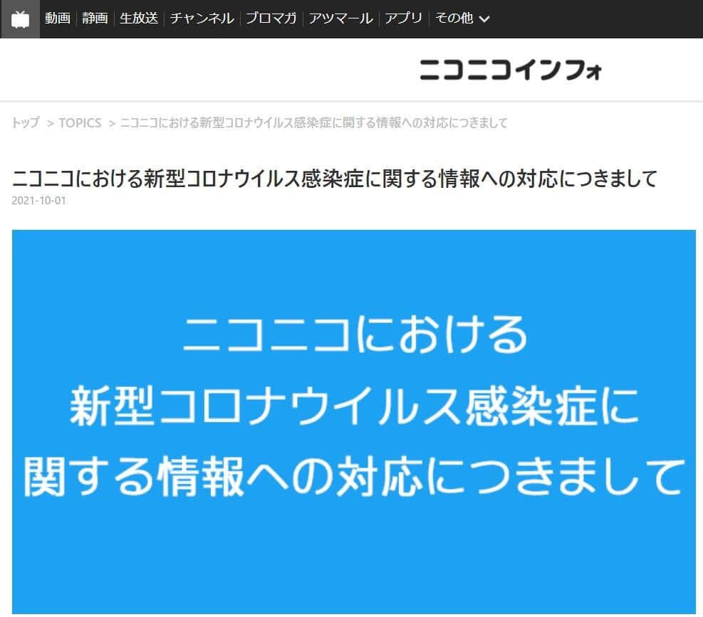 ニコニコ動画 新型コロナ ワクチン 誤情報対策 開始 対応遅れ Youtube削除動画の転載も J Cast ニュース 全文表示