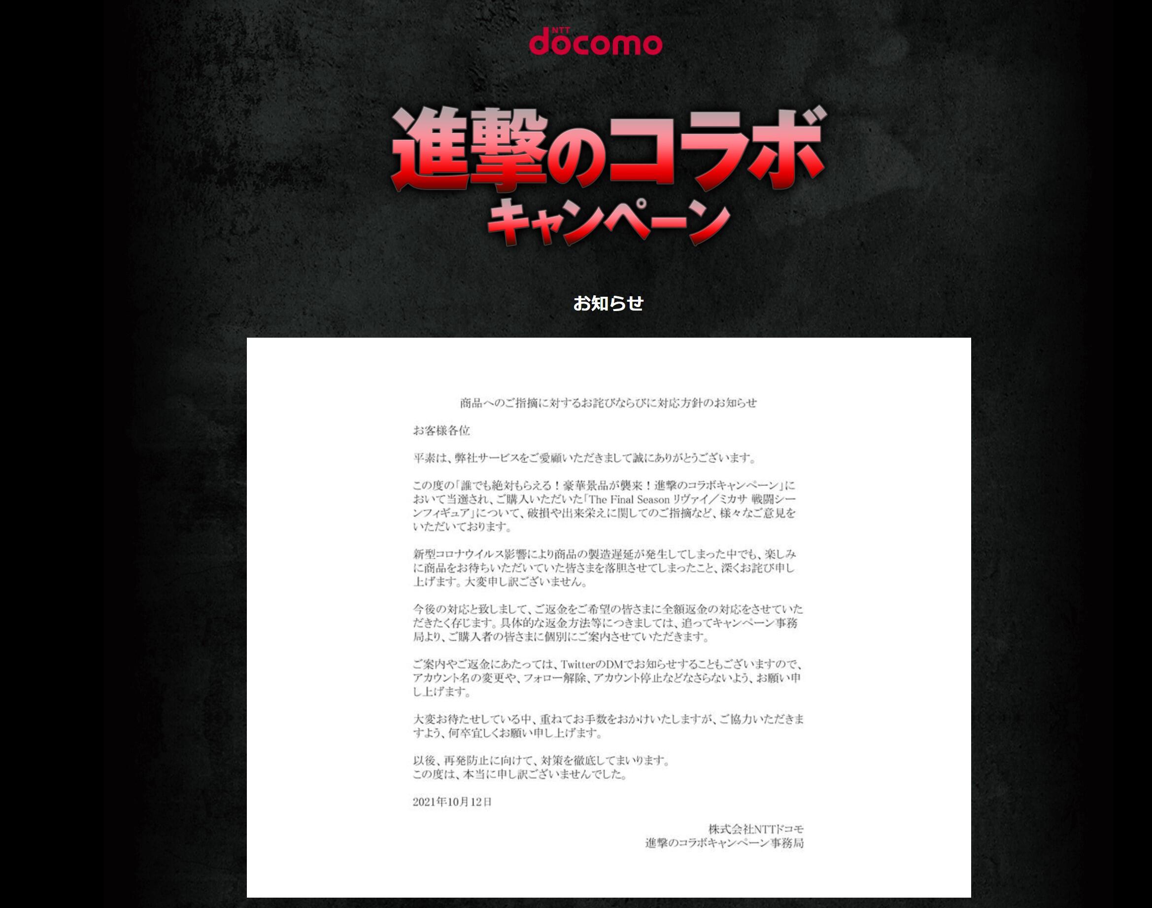 進撃の巨人 粗悪フィギュア騒動 購入者激怒でドコモが謝罪 全額返金も決定 J Cast ニュース 全文表示