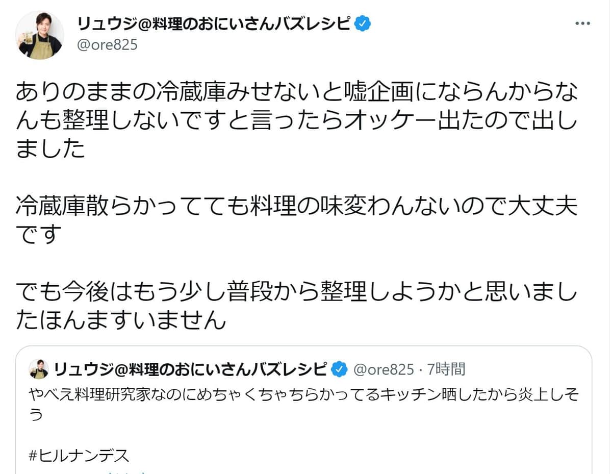 料理研究家リュウジ 冷蔵庫汚すぎ ヒルナンデス 特集に本人反応 ほんますいません J Cast ニュース 全文表示