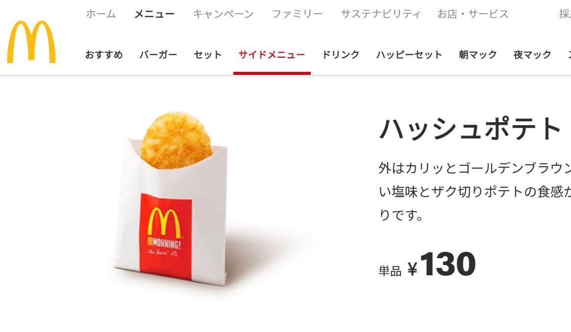 マクドナルド ハッシュポテトも一部店舗で一時販売休止 輸入遅延が原因も 数日で解消へ J Cast ニュース 全文表示