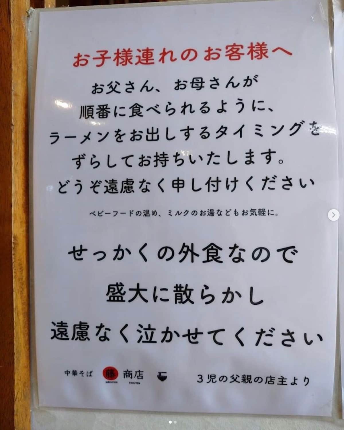 お子様は遠慮なく泣かせてください ラーメン店の張り紙に称賛 なぜ伝えた 店主に聞く思い J Cast ニュース 全文表示