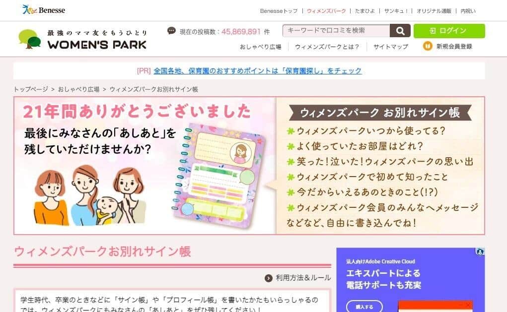 ベネッセ ウィメンズパーク 閉鎖 ママの拠り所として21年 惜しむ声止まず 運営が語るユーザーへの思い J Cast ニュース 全文表示