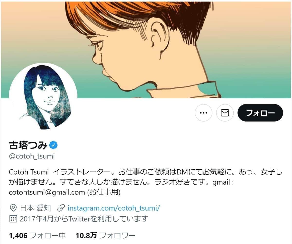 パクリ騒動絵師」古塔つみ、Twitterアカウント削除 「今後はinstagramのみ」2月謝罪文で宣言: J-CAST ニュース【全文表示】