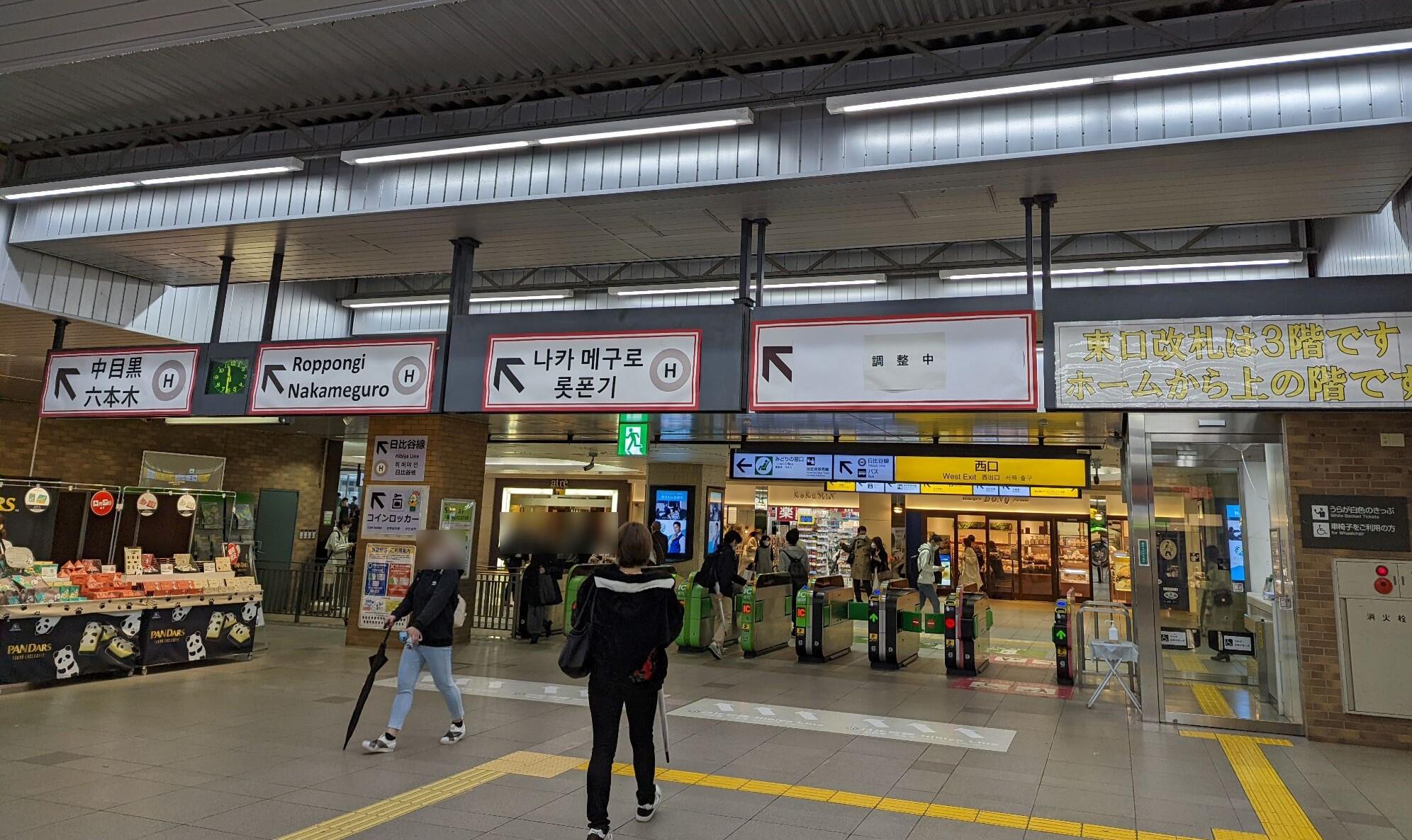 JR恵比寿駅から「ロ…