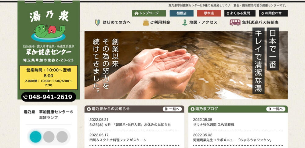 草加健康センター サウナハット オレンジの+inforsante.fr