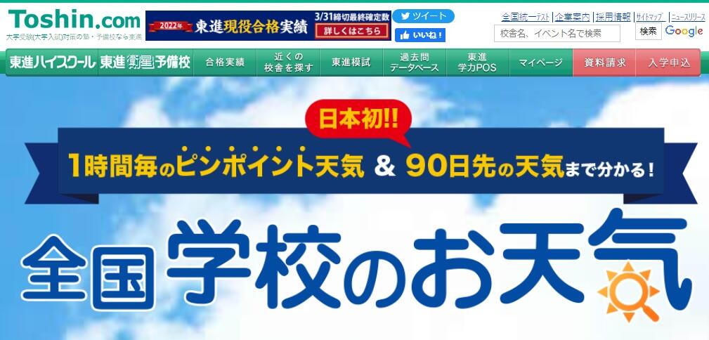 東進ハイスクール 90日先の天気まで分かる 予報にツッコミ続出 的中は 難しい のに掲載する理由 J Cast ニュース 全文表示