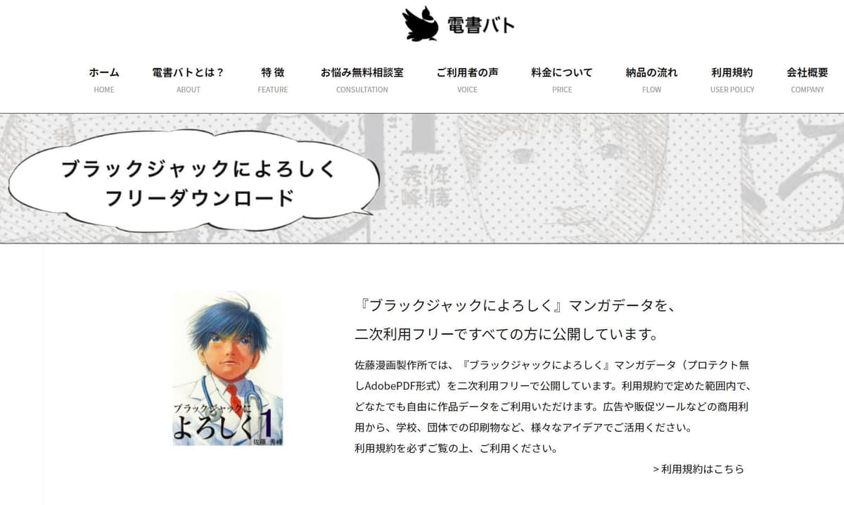 ブラックジャックによろしく 注目の二次利用フリー化10年 電子書籍の売上 飛躍的に伸ばした 作者明かす成果 J Cast ニュース 全文表示