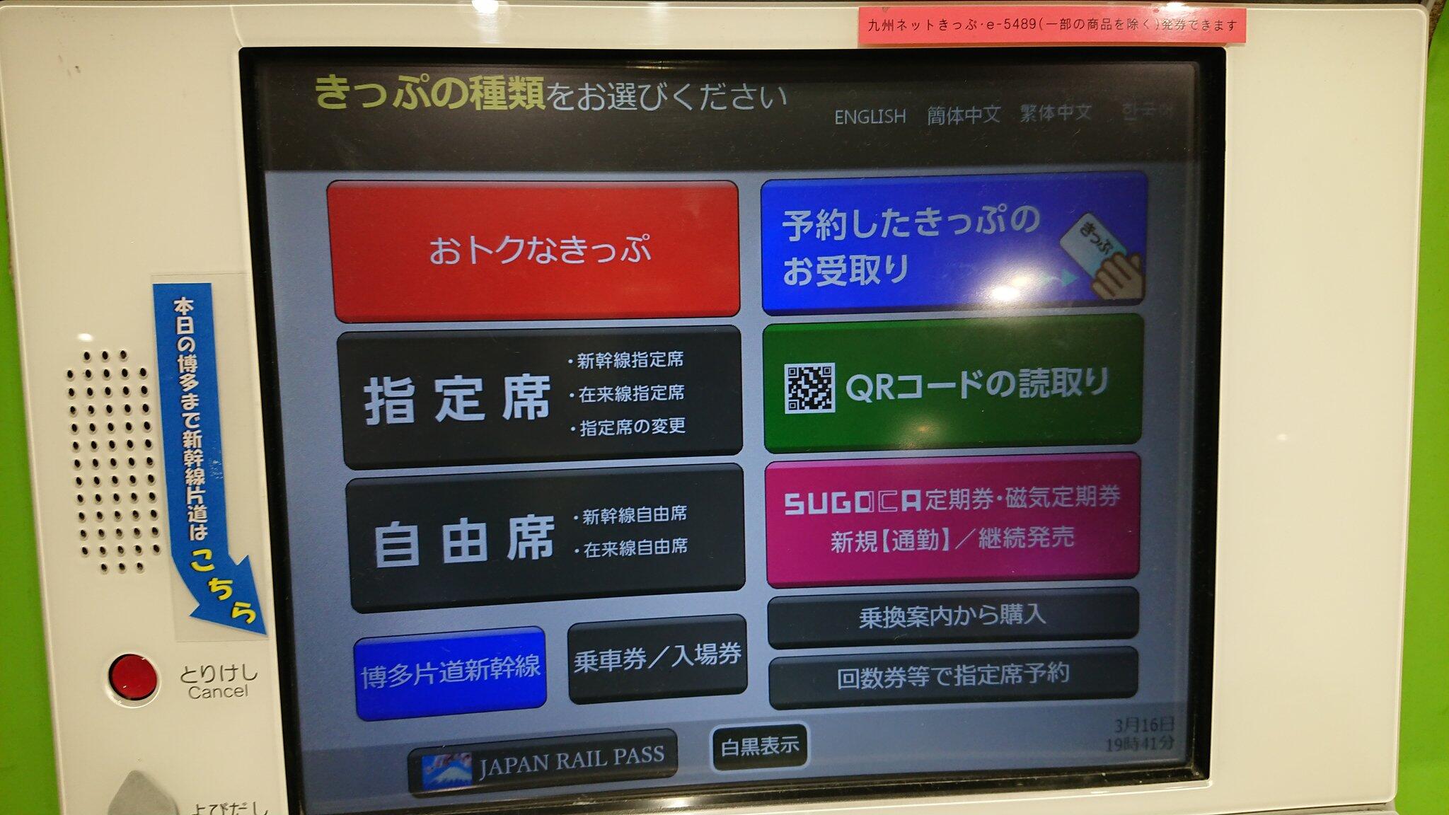 いますぐ自由席で博多まで｣JR九州、券売機に便利ボタン搭載 他社新幹線も扱い「混雑緩和」狙う: J-CAST ニュース【全文表示】