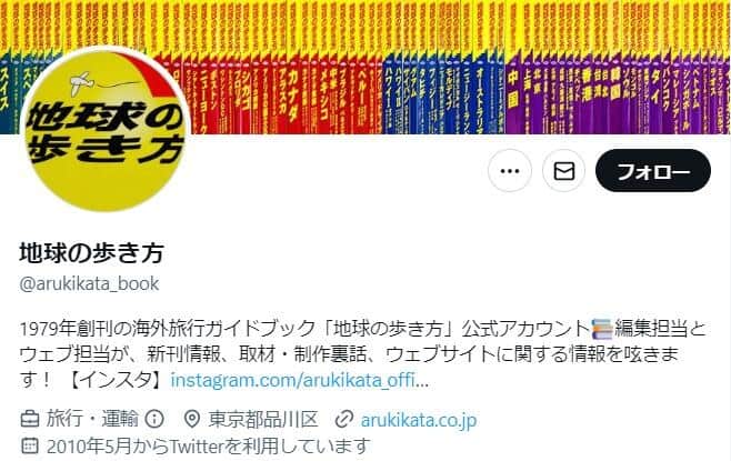 倒産報道で誤解広がった「地球の歩き方」 コロナ禍で売上95%減も...雨降って地固まる？今の状況を聞いた: J-CAST ニュース【全文表示】