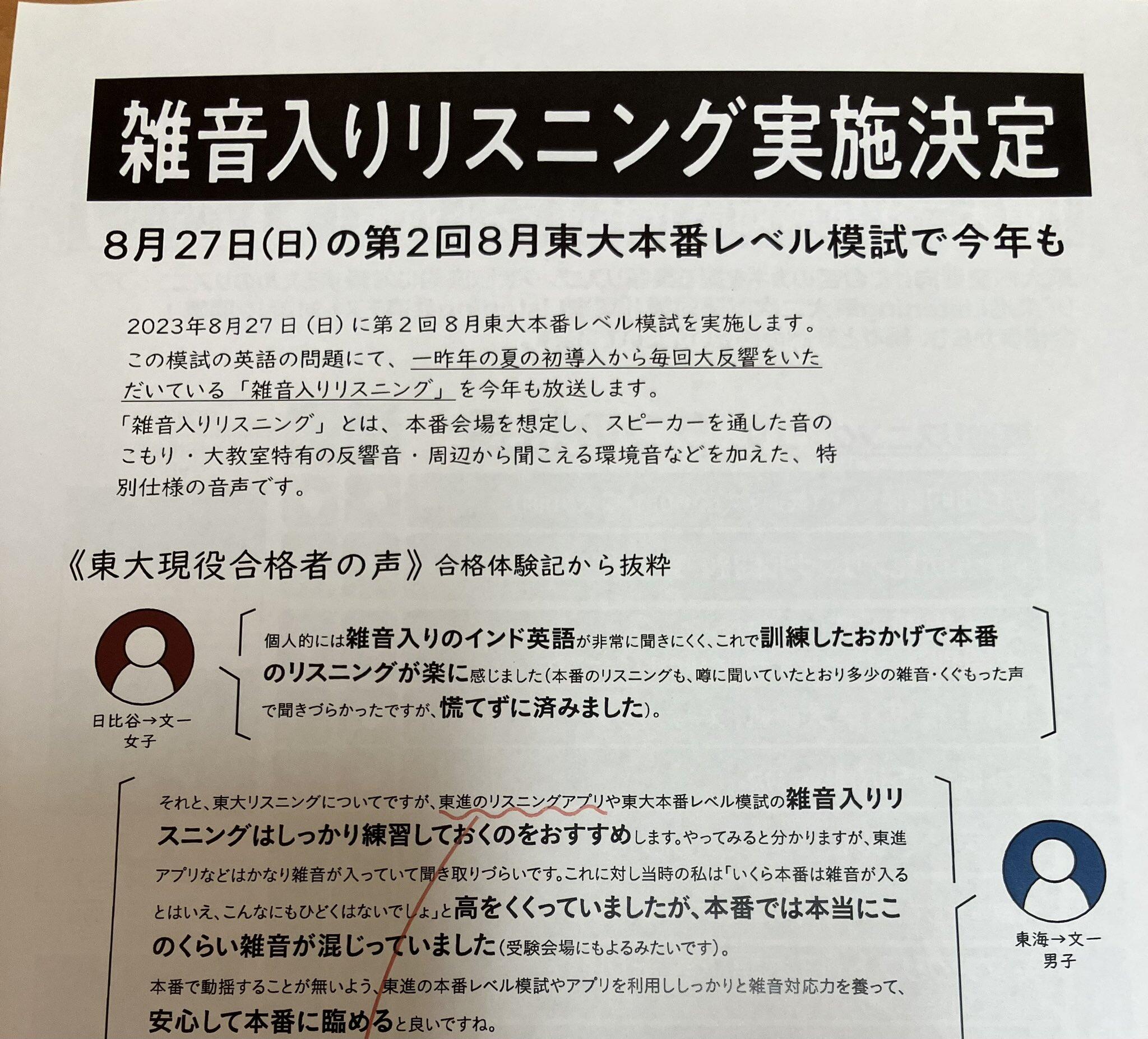 東大模試で「雑音入りリスニング」...当初不評も合格後好評に 話題の東進取り組み、発端は受験生の「涙ぐましい努力」: J-CAST ニュース【全文表示】