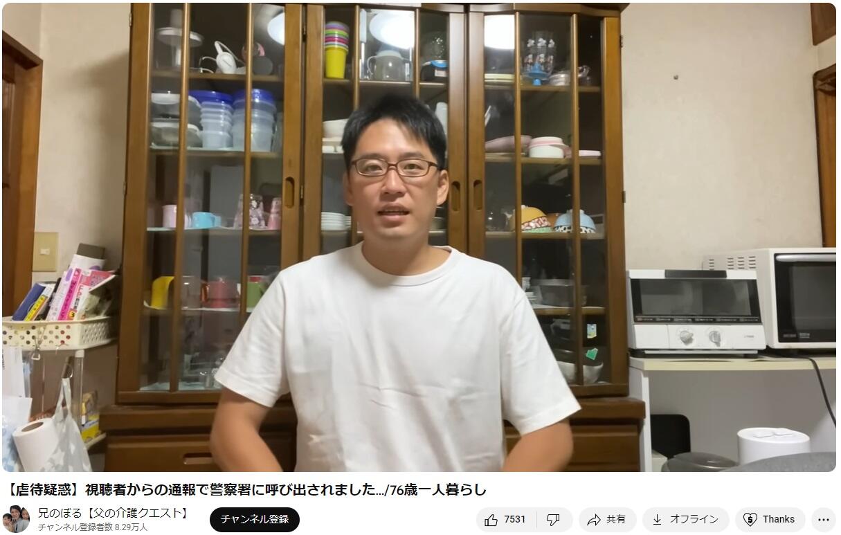 76歳父親介護YouTuber「虐待疑惑」で警察沙汰に 視聴者が通報も...本人困惑＆否定「はぁ!?」「なんで俺が」: J-CAST ニュース