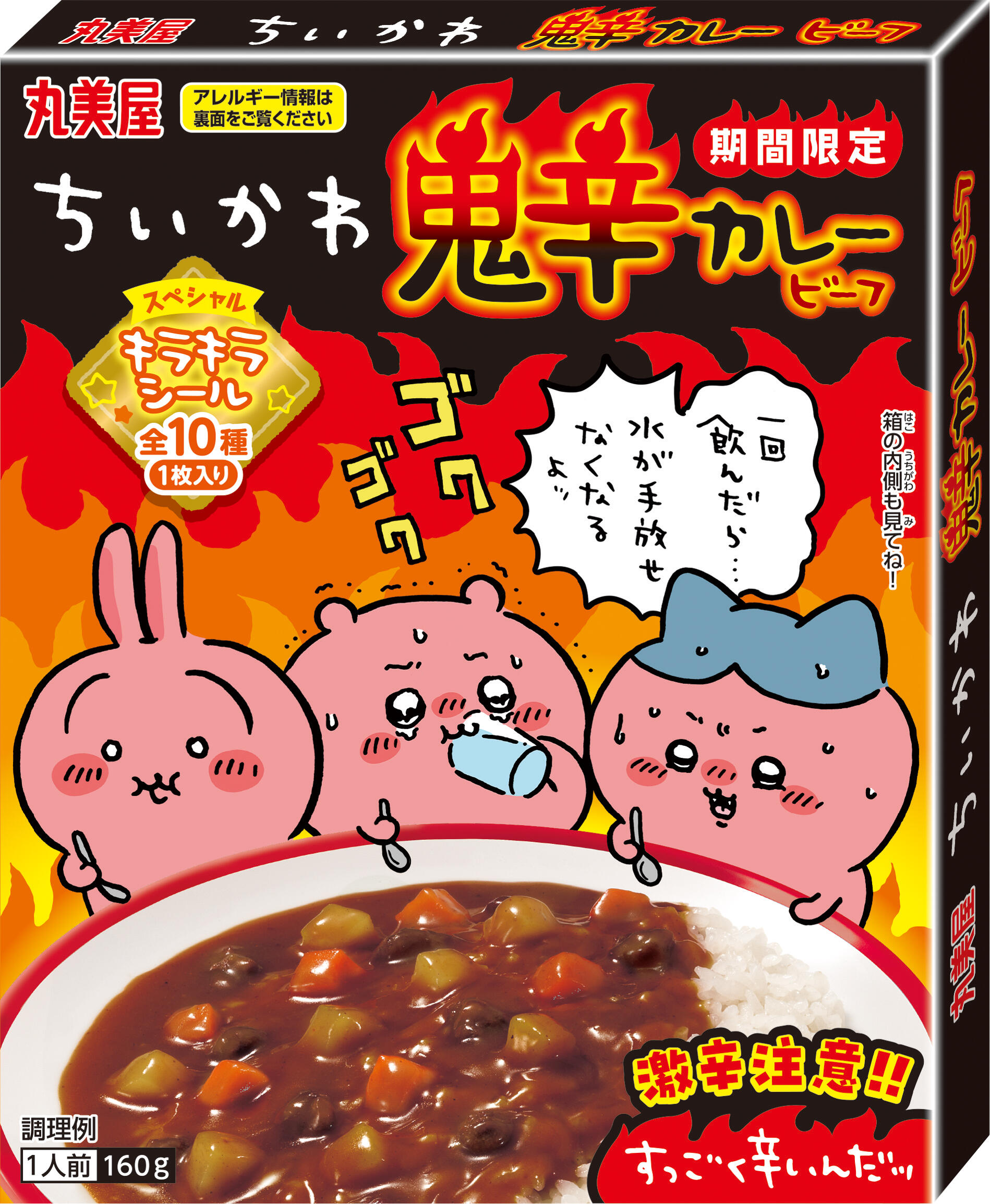 丸美屋、期間限定で「ちいかわ鬼辛カレー＜ビーフ＞」発売 10種のスペシャルキラキラシール付属: J-CAST ニュース