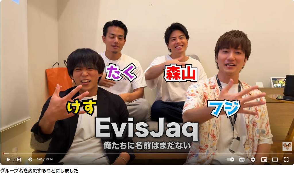 人気YouTuber「EvisJap」、グループ名が理由で広告付かず 損失額は「家買えてる」...改名候補を発表: J-CAST ニュース【全文表示】