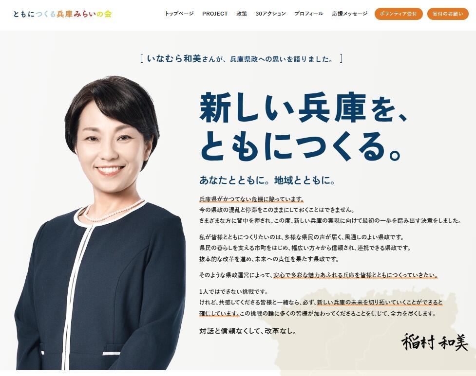 稲村和美氏支援の団体が「Xアカウント凍結」に声明　「組織的な一斉通報」訴える