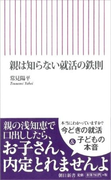 無知なのに過干渉な バカ親 が子どもの就職を妨げる J Cast 会社ウォッチ