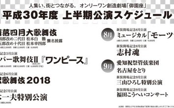 名古屋 御園座で ワンピース に ジャニーズ 公演 来春こけら落とし J Cast 会社ウォッチ