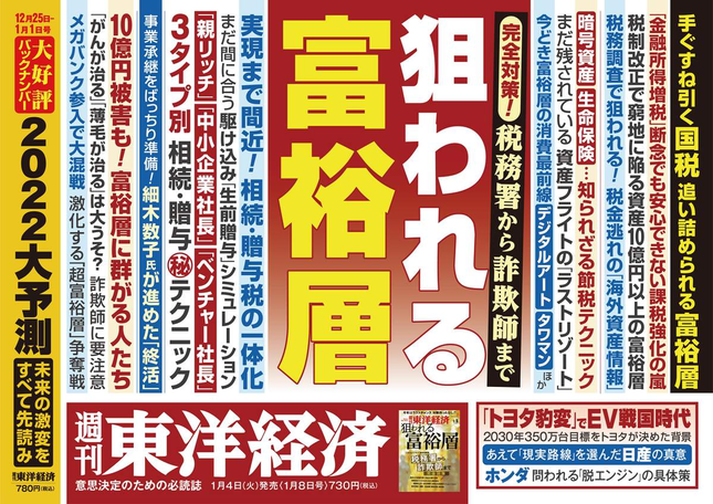 日本人気超絶の 週刊 東洋経済