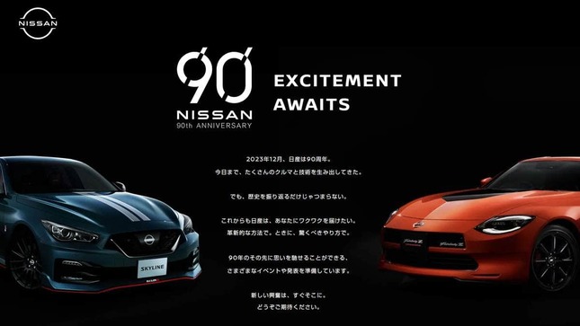 技術の日産」、真価問われる節目の「90周年」 記念イベントにも注目