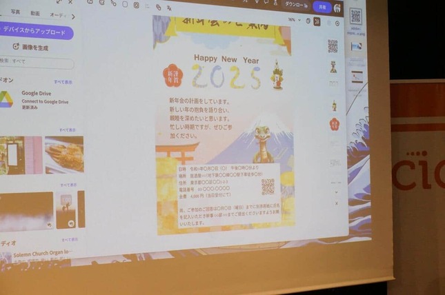 「Adobe Express」で作った「新年会のはがき」（2024年12月12日撮影）