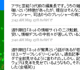 Twitterの津田大介さんのページに、シンポジウムの発言が次々掲載された