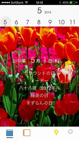 ネタ枯れ「中の人」に朗報!?のアプリ　カレンダー形式で多彩な情報