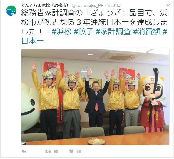 餃子日本一を喜ぶ浜松市の公式ツイッター「てこんちょ浜松」