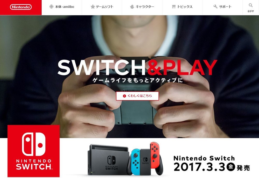 任天堂スイッチ、販売台数100万台突破　発売から3か月