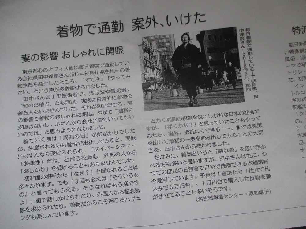 　毎日、東京都内を着物で通勤しているIT技術者。（2018年6月9日付の朝日新聞夕刊から）